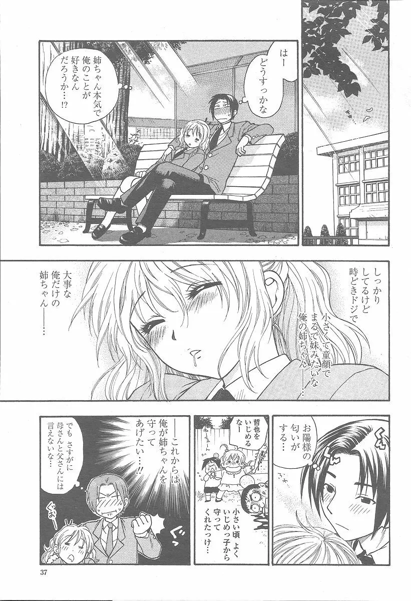 COMIC 桃姫 2005年12月号 Page.37