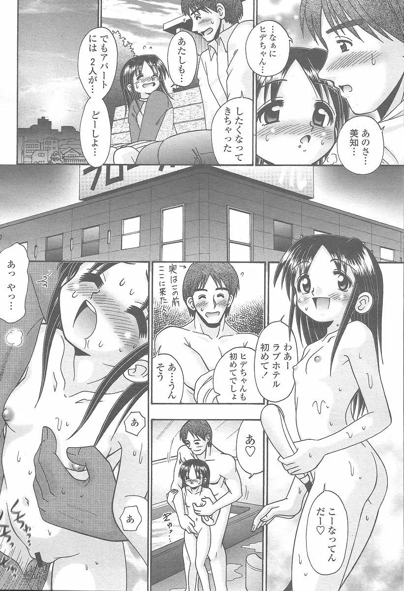 COMIC 桃姫 2005年12月号 Page.370