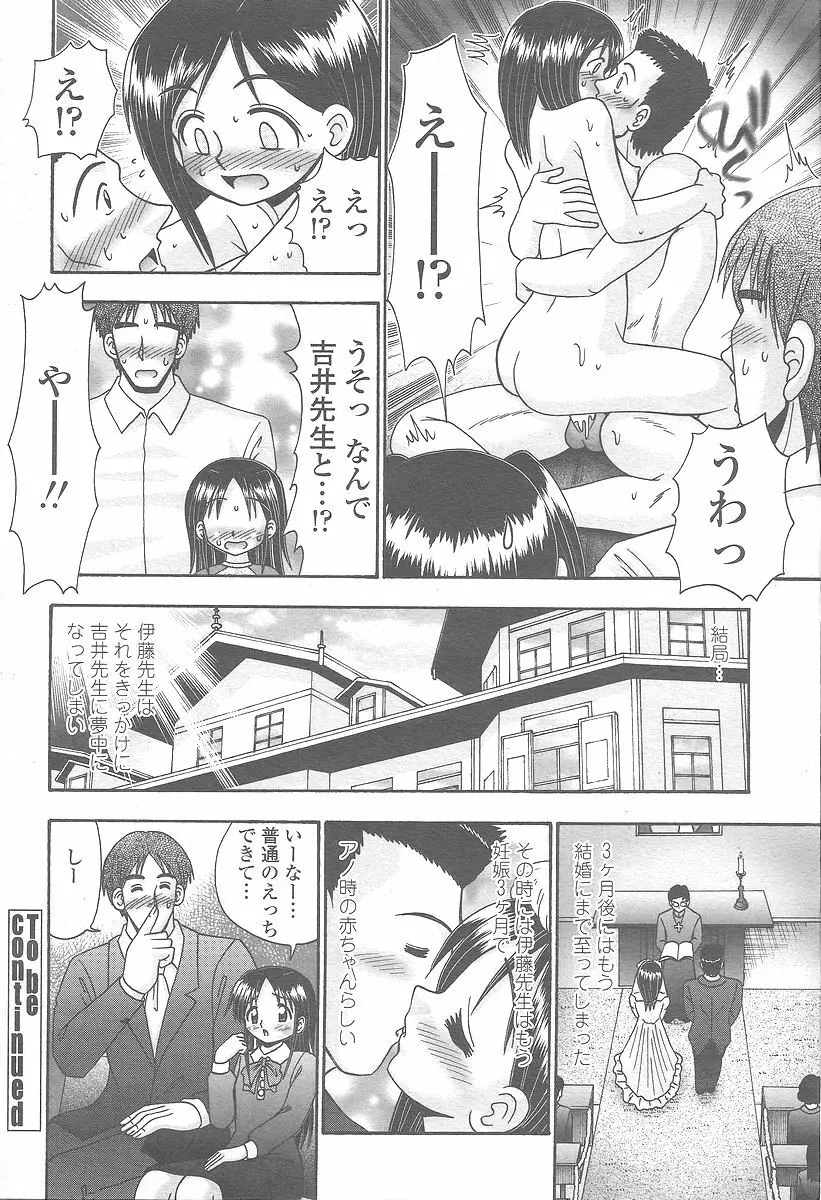 COMIC 桃姫 2005年12月号 Page.380
