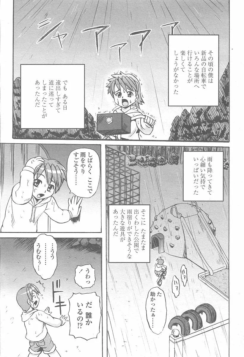 COMIC 桃姫 2005年12月号 Page.381