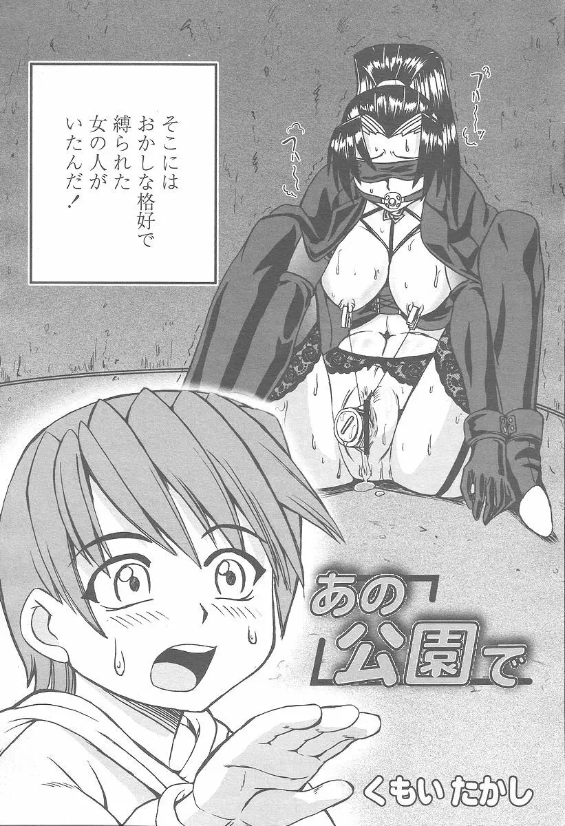 COMIC 桃姫 2005年12月号 Page.382