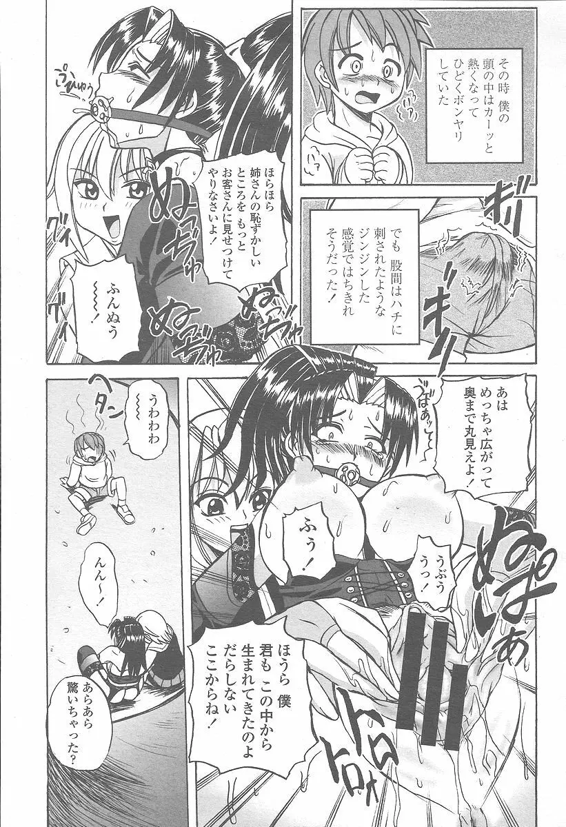 COMIC 桃姫 2005年12月号 Page.387