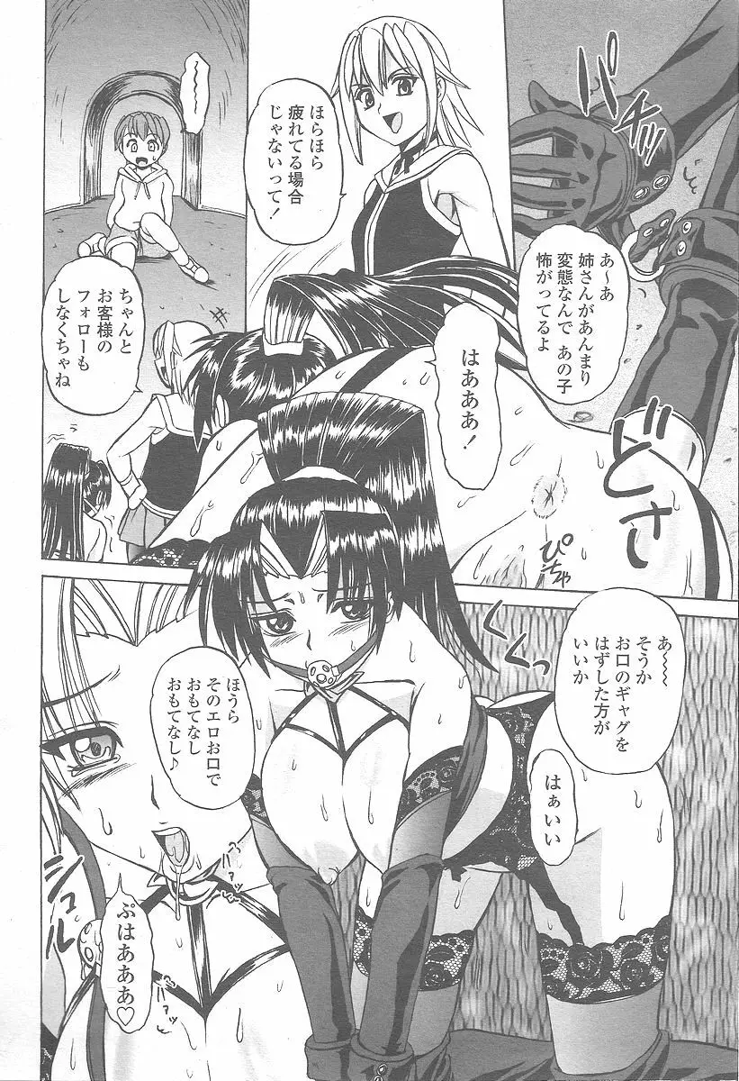 COMIC 桃姫 2005年12月号 Page.388