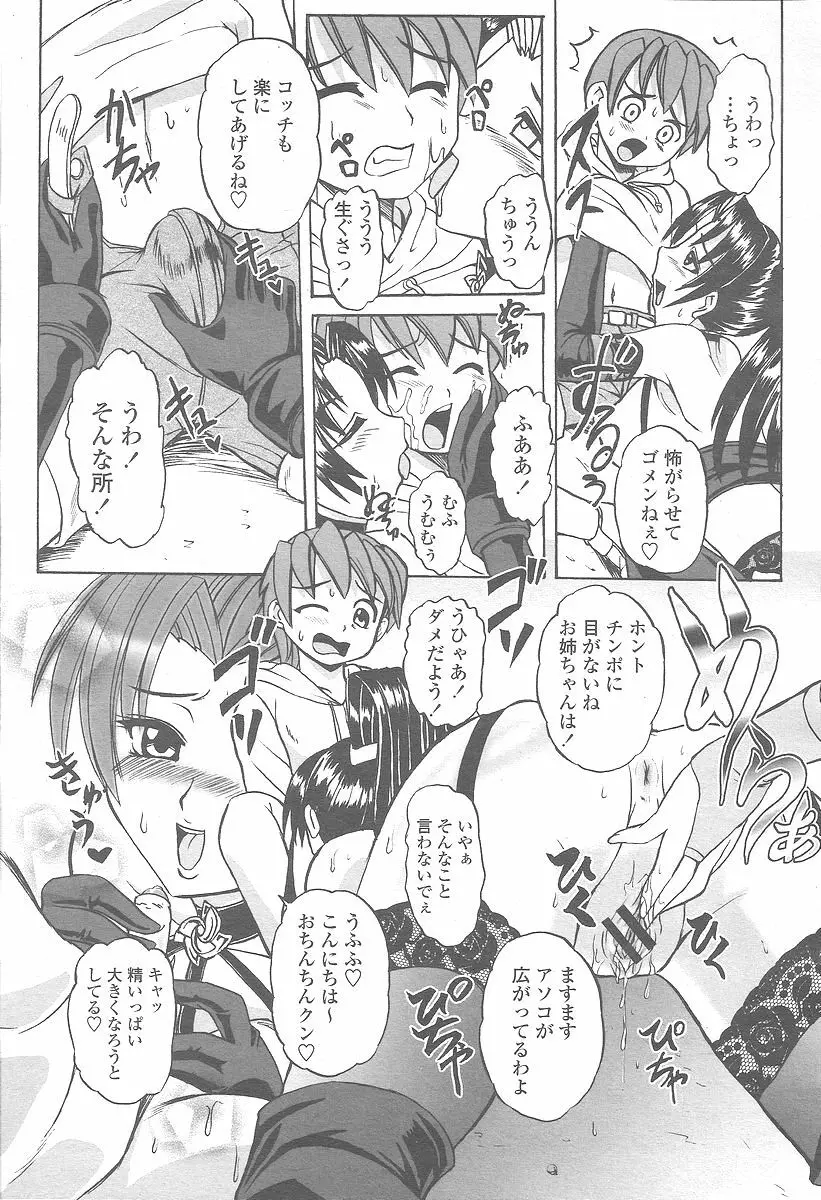 COMIC 桃姫 2005年12月号 Page.389