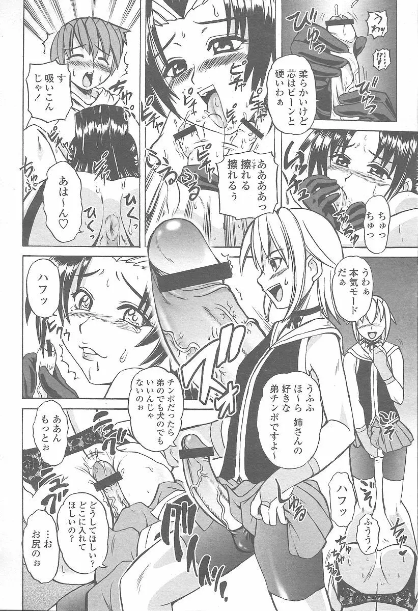 COMIC 桃姫 2005年12月号 Page.390