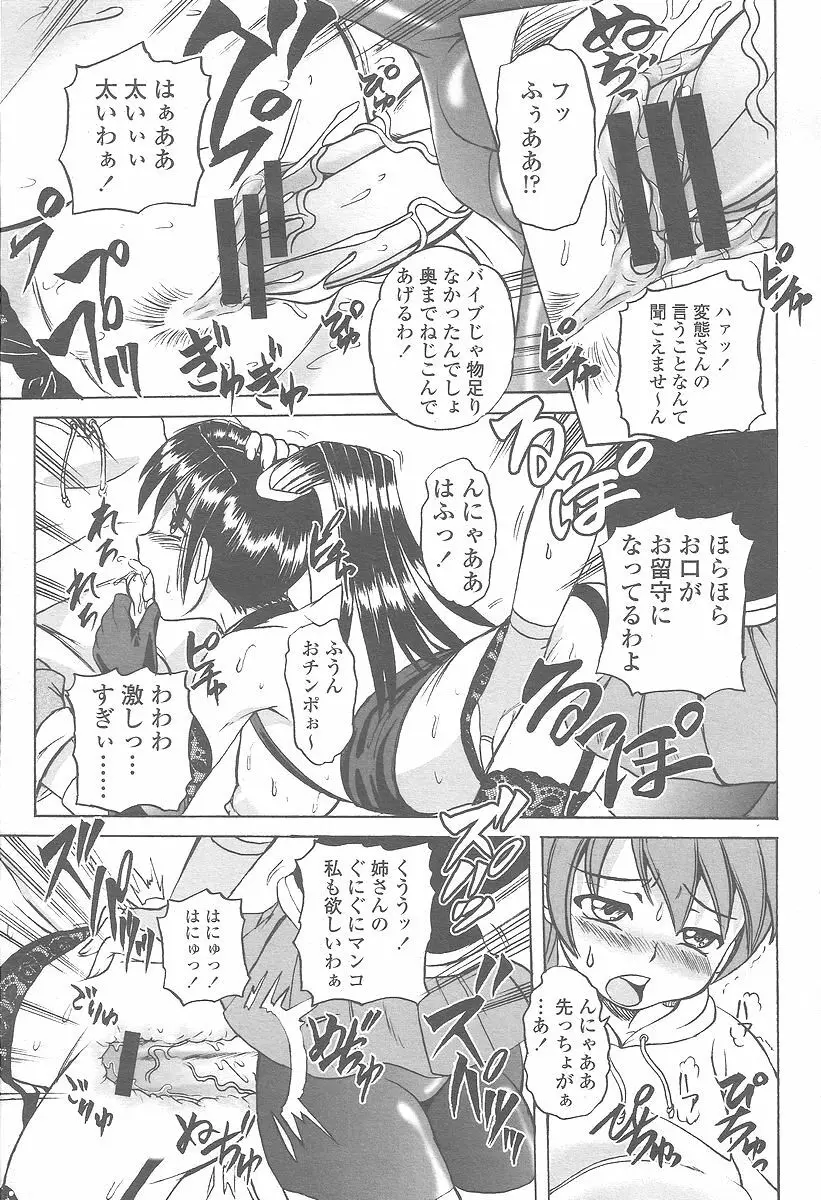 COMIC 桃姫 2005年12月号 Page.391