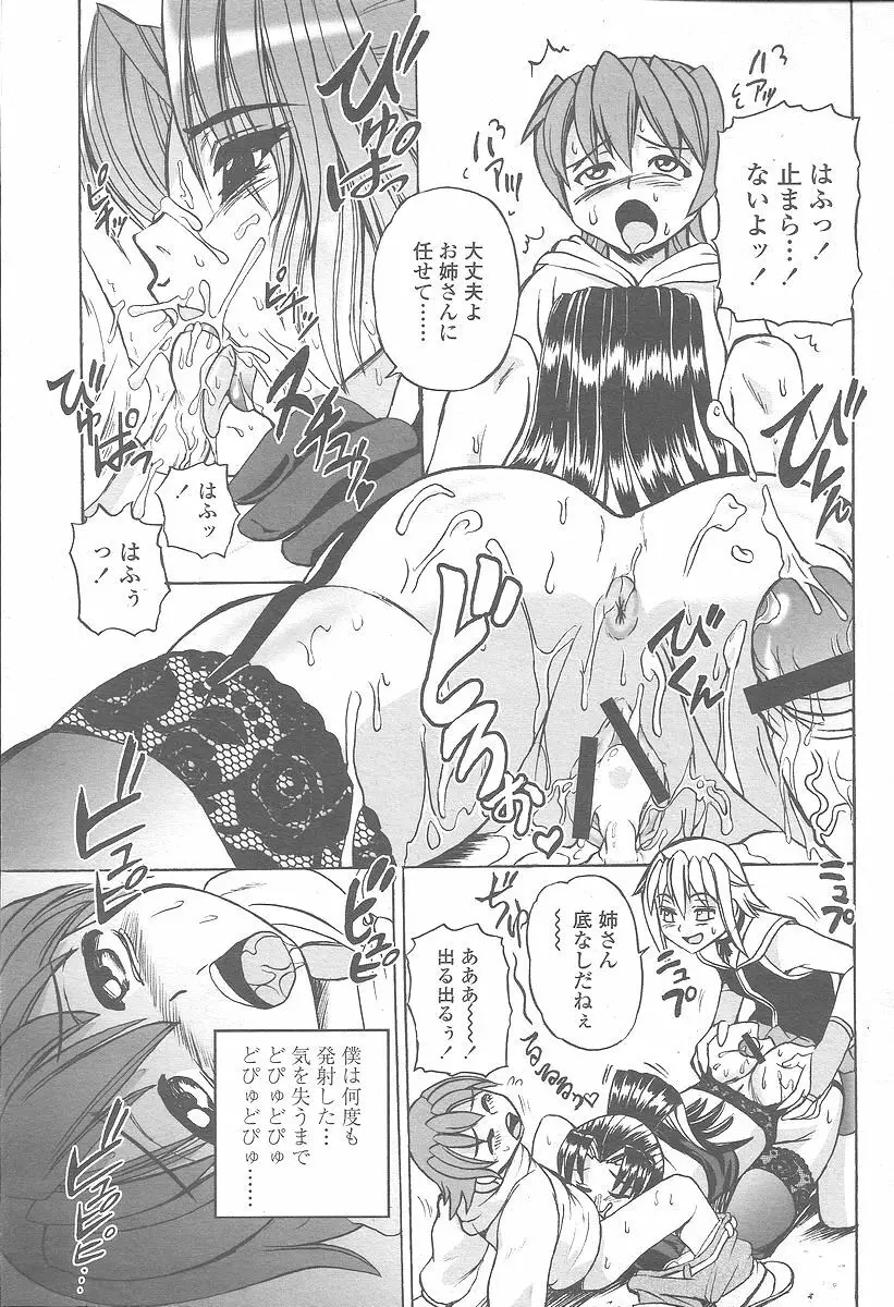 COMIC 桃姫 2005年12月号 Page.395