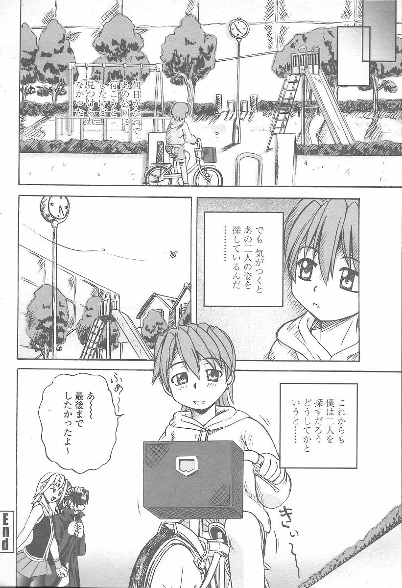 COMIC 桃姫 2005年12月号 Page.396