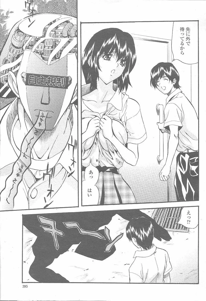 COMIC 桃姫 2005年12月号 Page.397