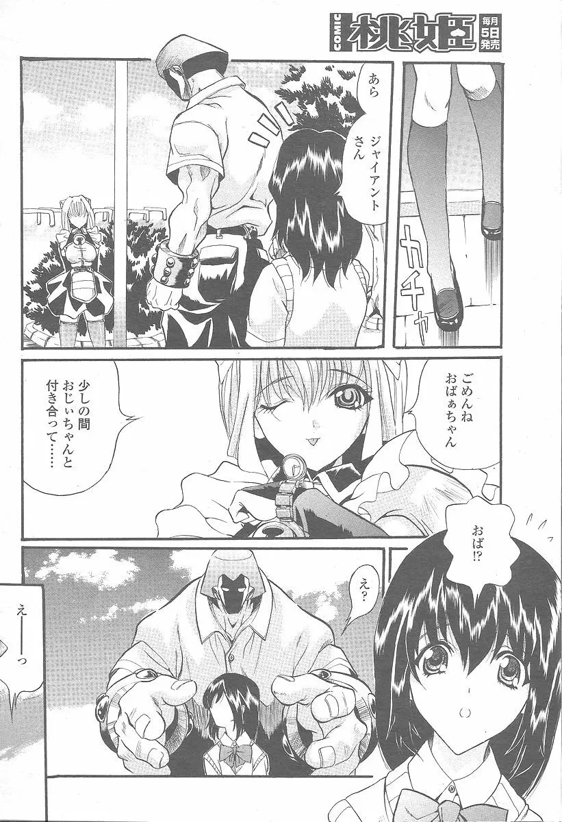 COMIC 桃姫 2005年12月号 Page.400