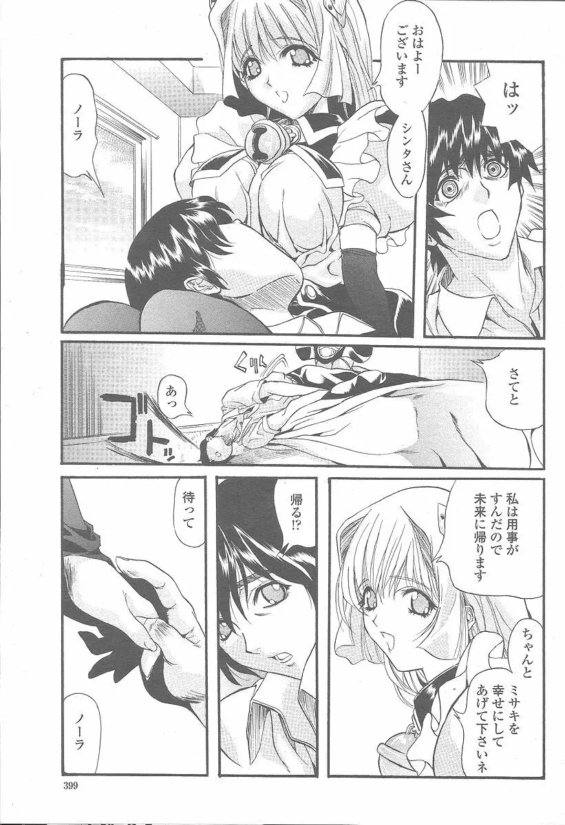 COMIC 桃姫 2005年12月号 Page.401