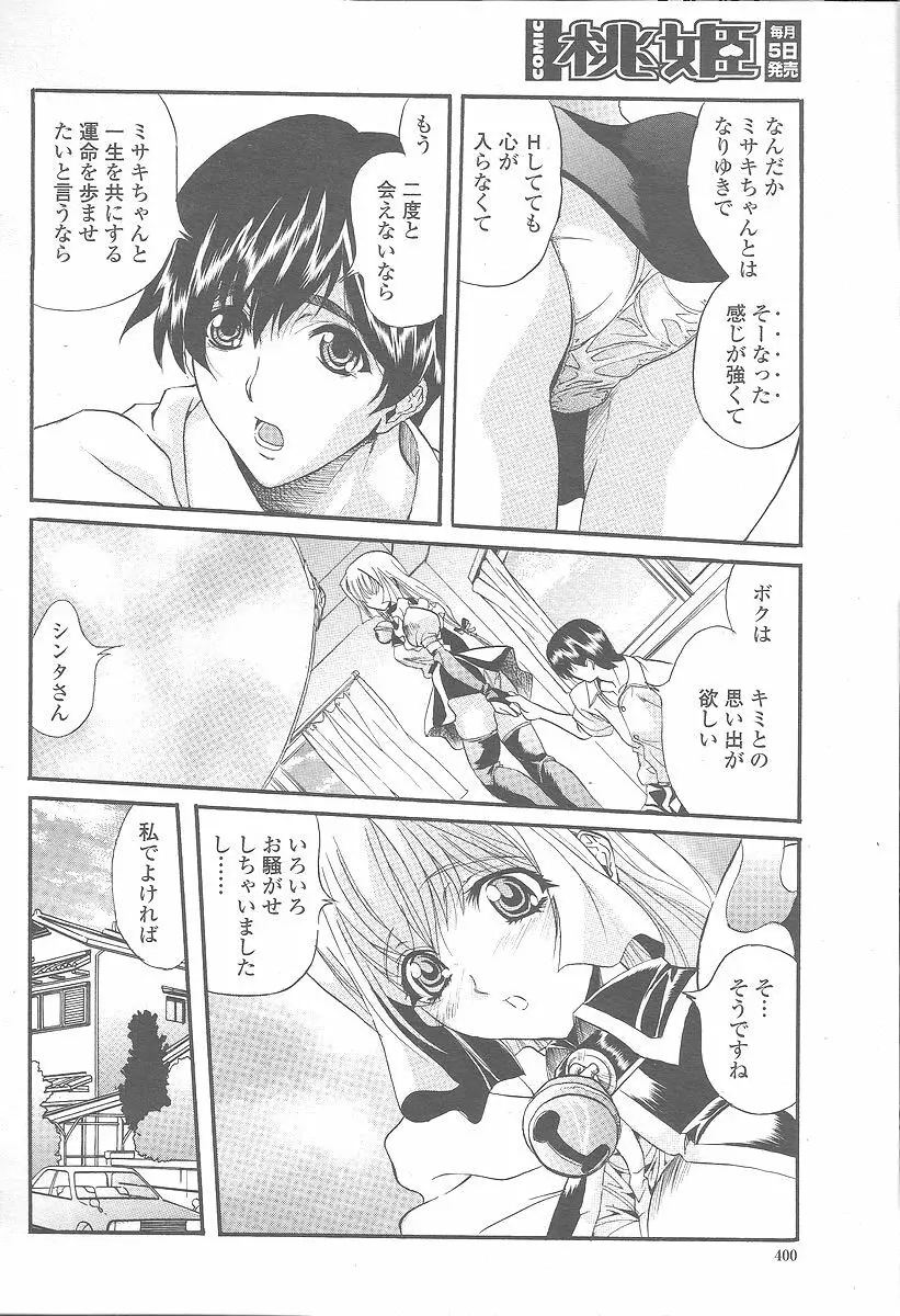 COMIC 桃姫 2005年12月号 Page.402