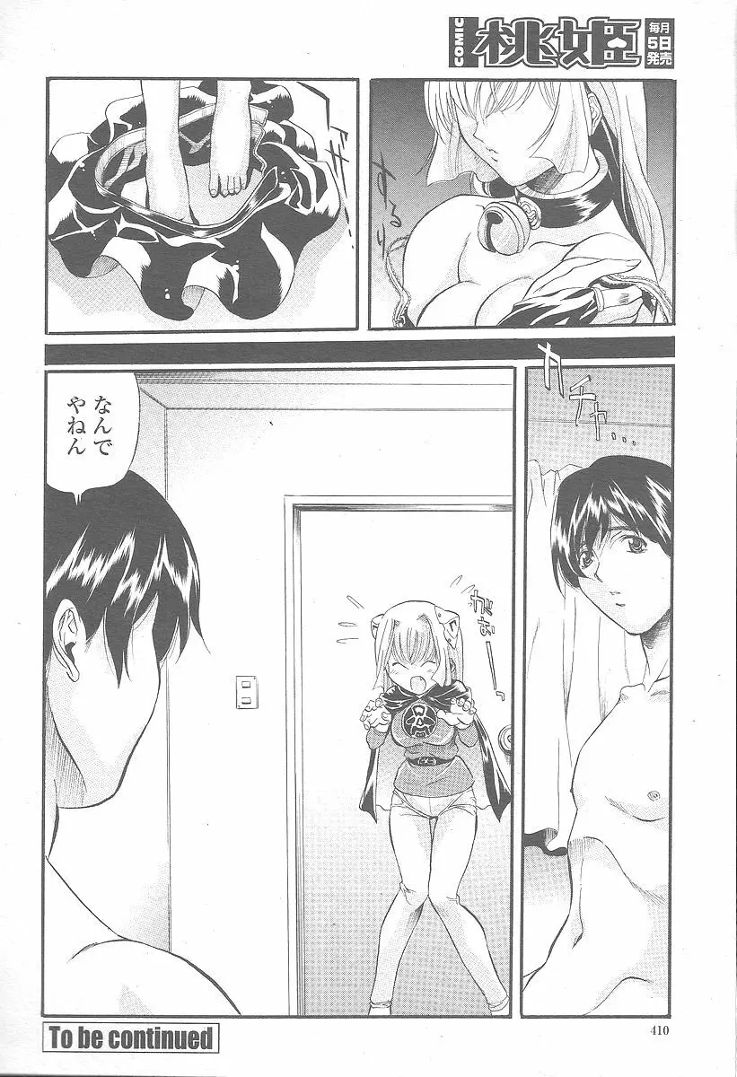 COMIC 桃姫 2005年12月号 Page.412