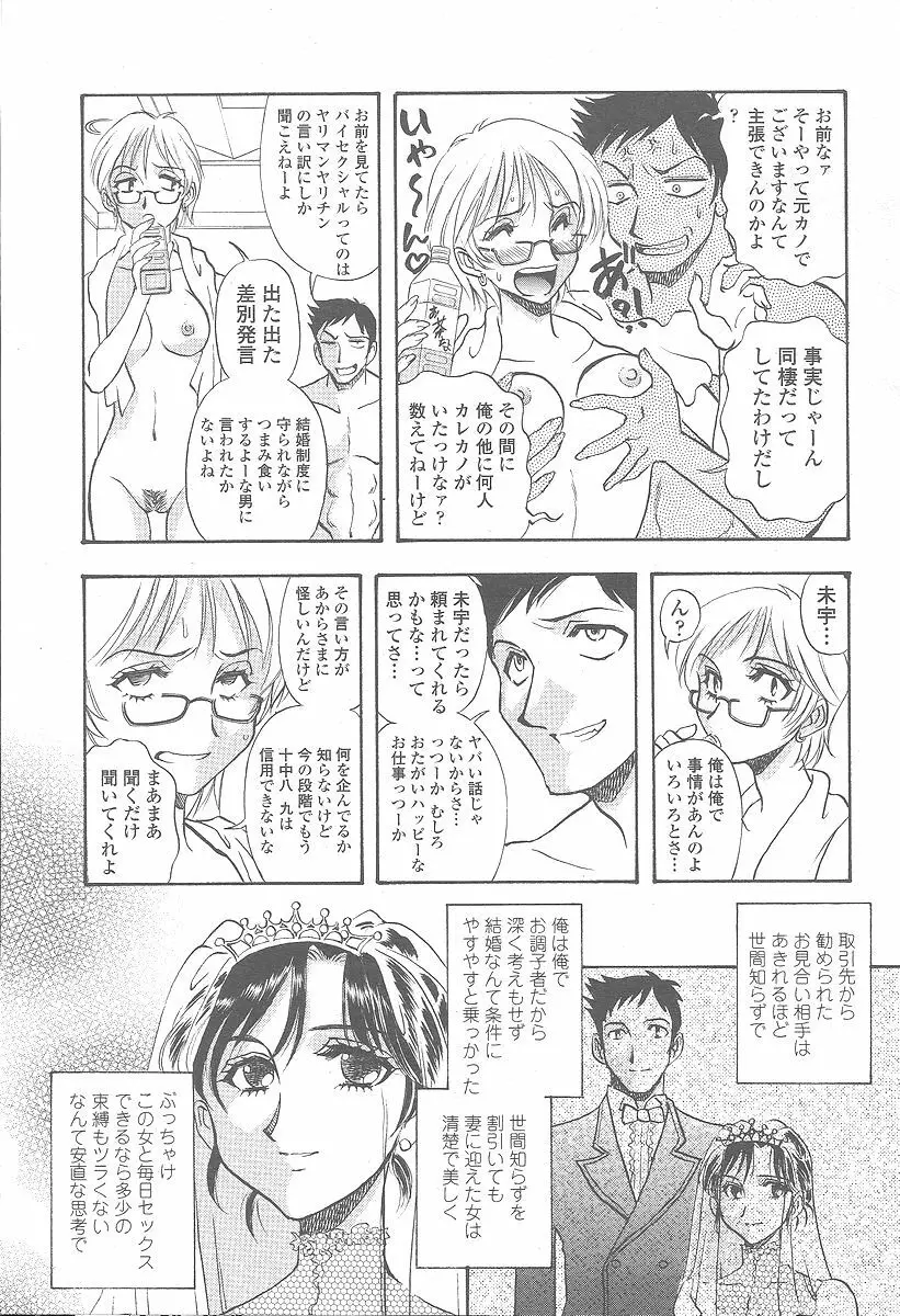COMIC 桃姫 2005年12月号 Page.419