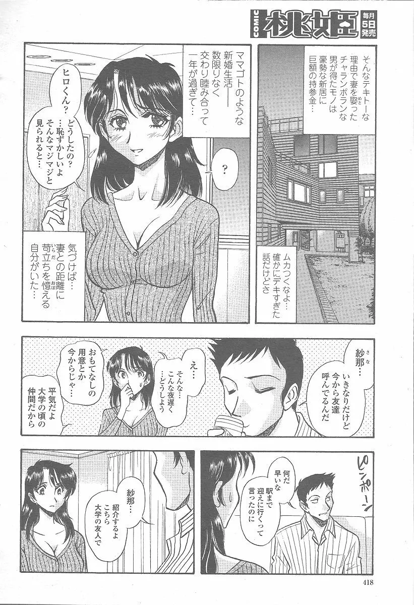 COMIC 桃姫 2005年12月号 Page.420
