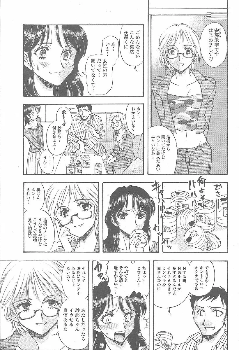 COMIC 桃姫 2005年12月号 Page.421