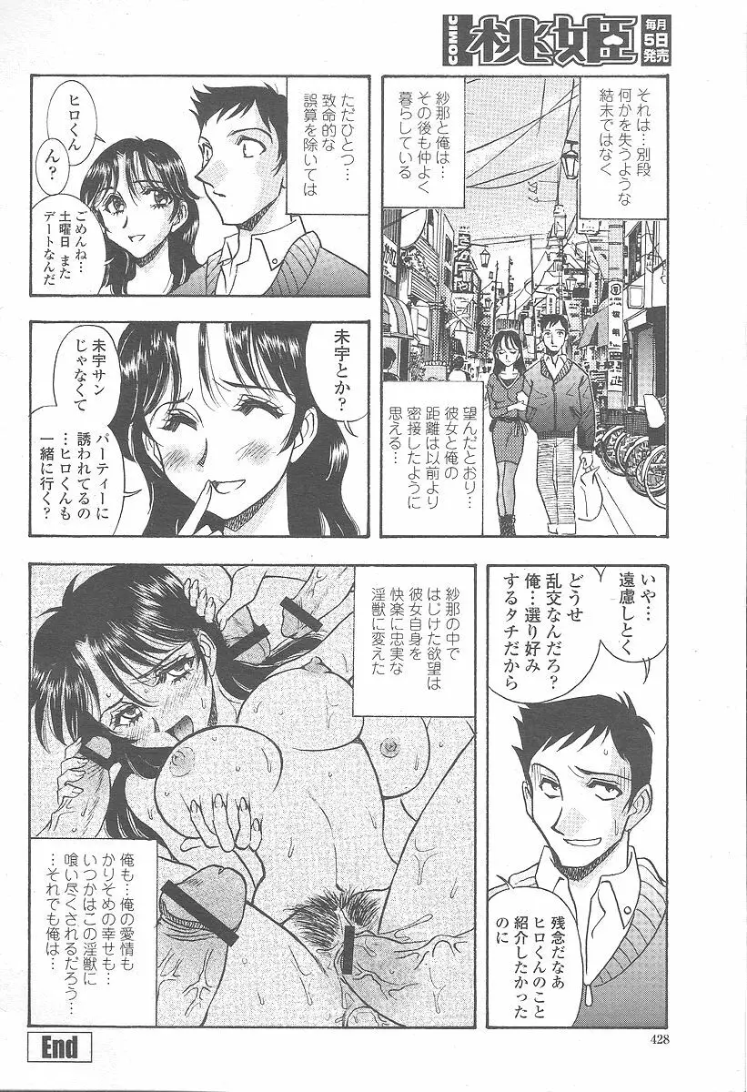 COMIC 桃姫 2005年12月号 Page.430