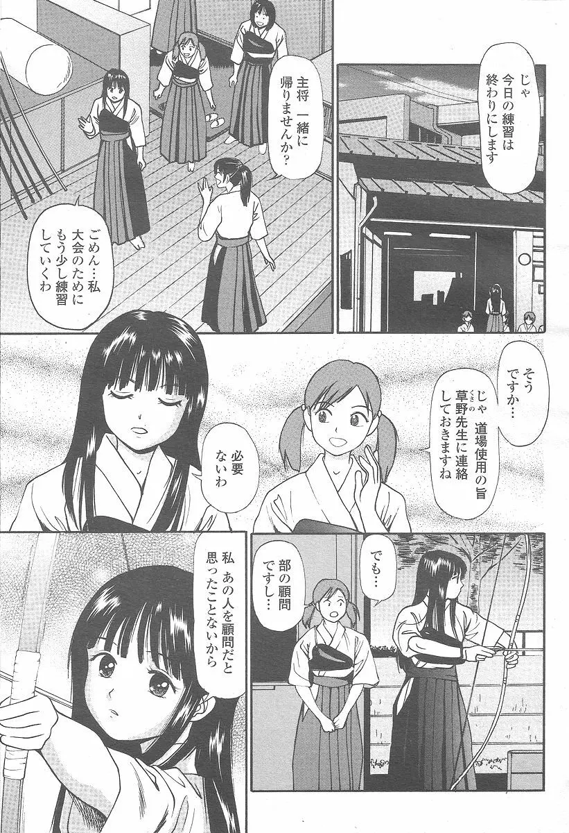 COMIC 桃姫 2005年12月号 Page.431