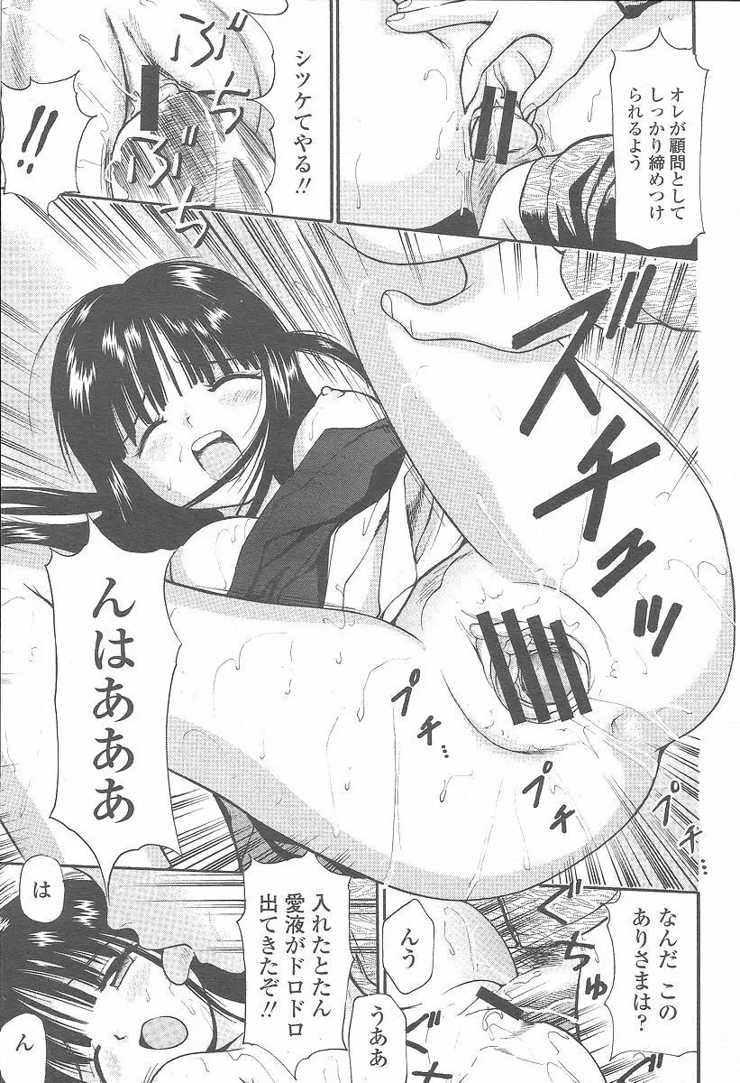COMIC 桃姫 2005年12月号 Page.443