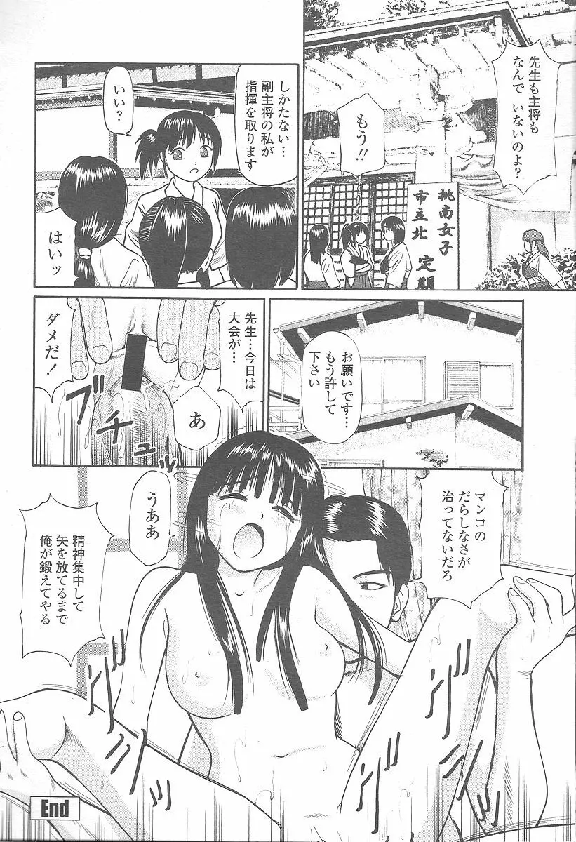 COMIC 桃姫 2005年12月号 Page.446