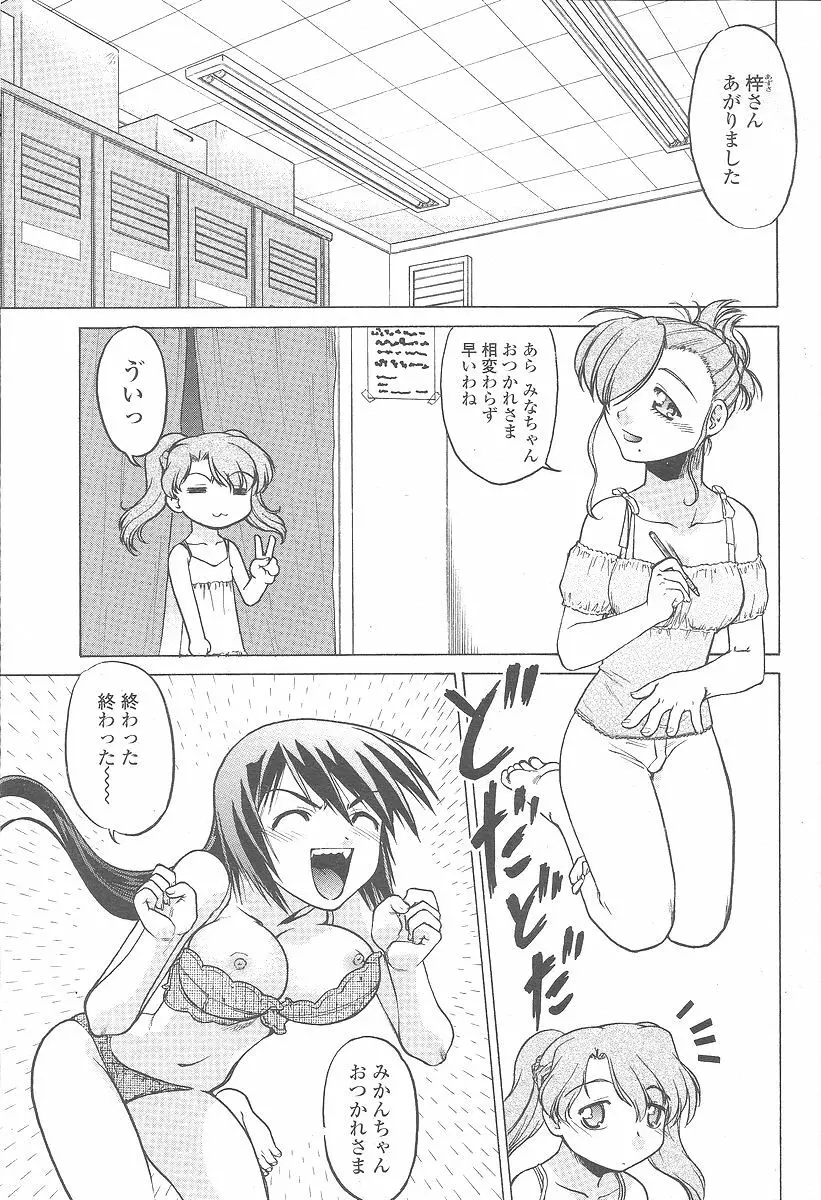 COMIC 桃姫 2005年12月号 Page.449