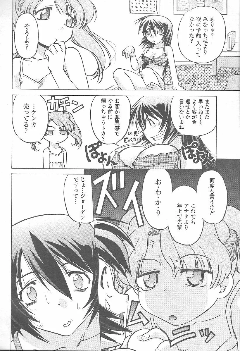 COMIC 桃姫 2005年12月号 Page.450