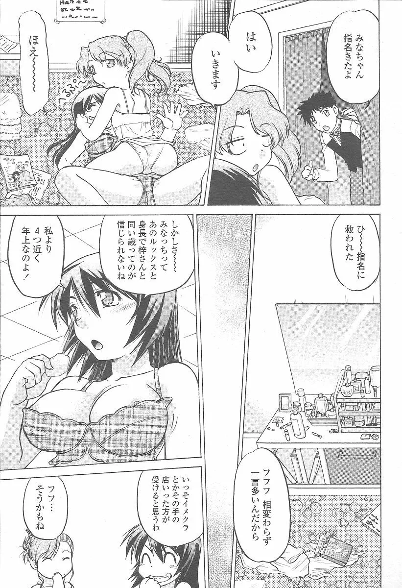 COMIC 桃姫 2005年12月号 Page.451