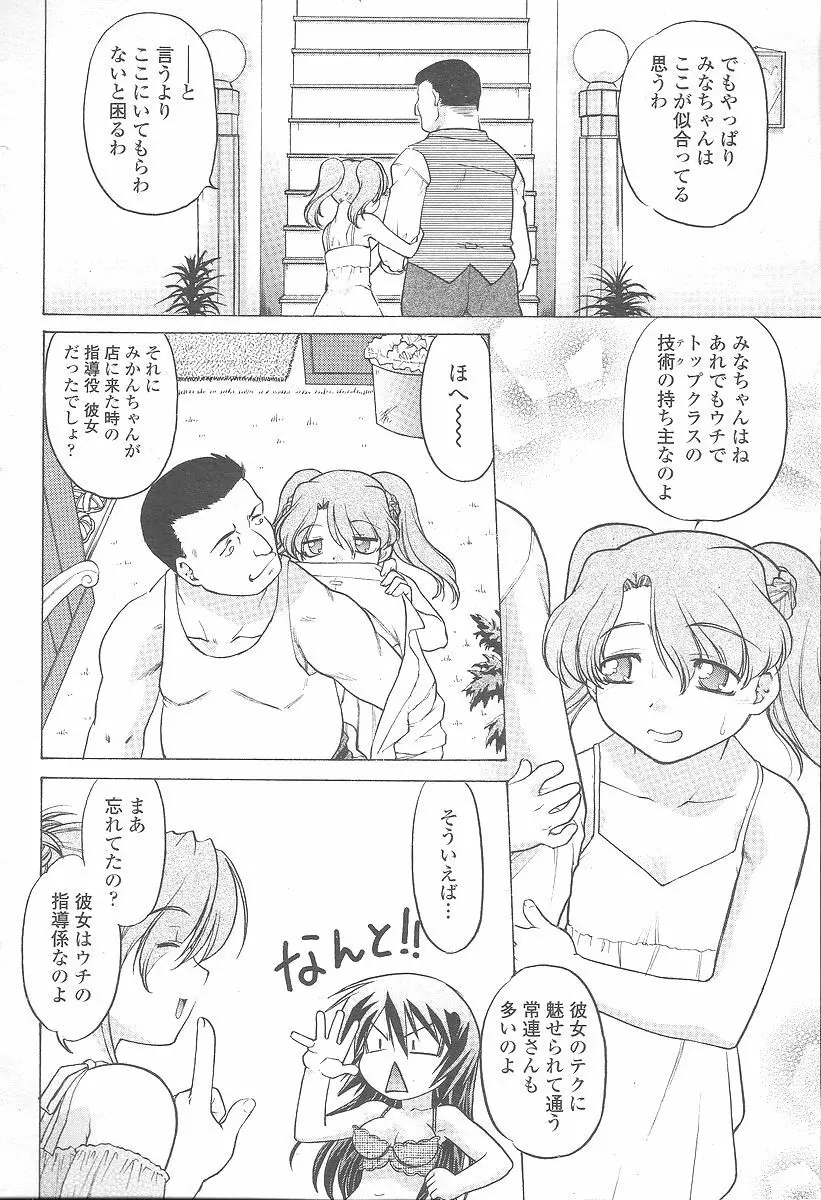 COMIC 桃姫 2005年12月号 Page.452