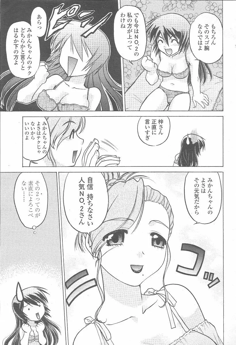 COMIC 桃姫 2005年12月号 Page.453