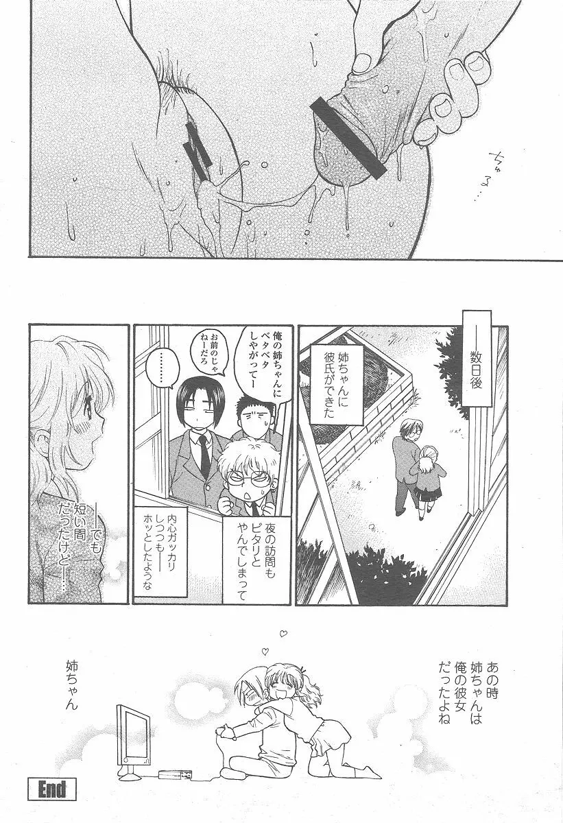 COMIC 桃姫 2005年12月号 Page.46
