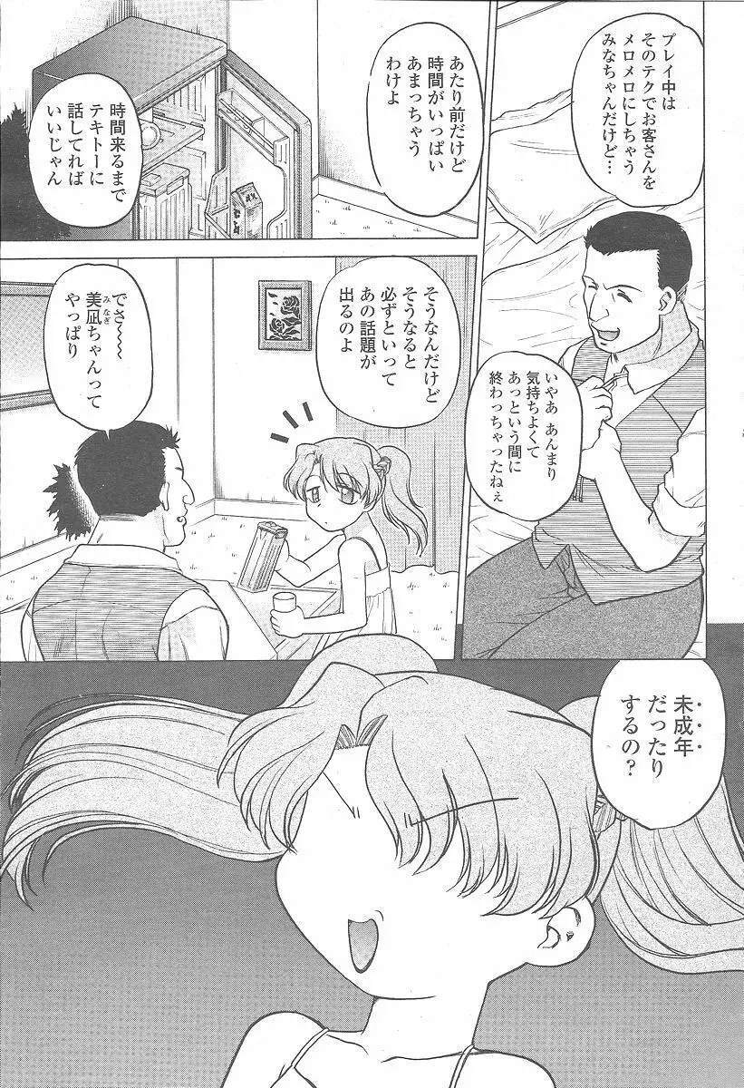 COMIC 桃姫 2005年12月号 Page.465