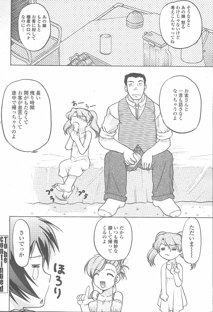 COMIC 桃姫 2005年12月号 Page.466