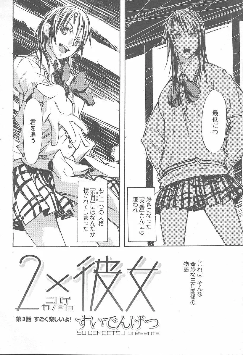 COMIC 桃姫 2005年12月号 Page.468