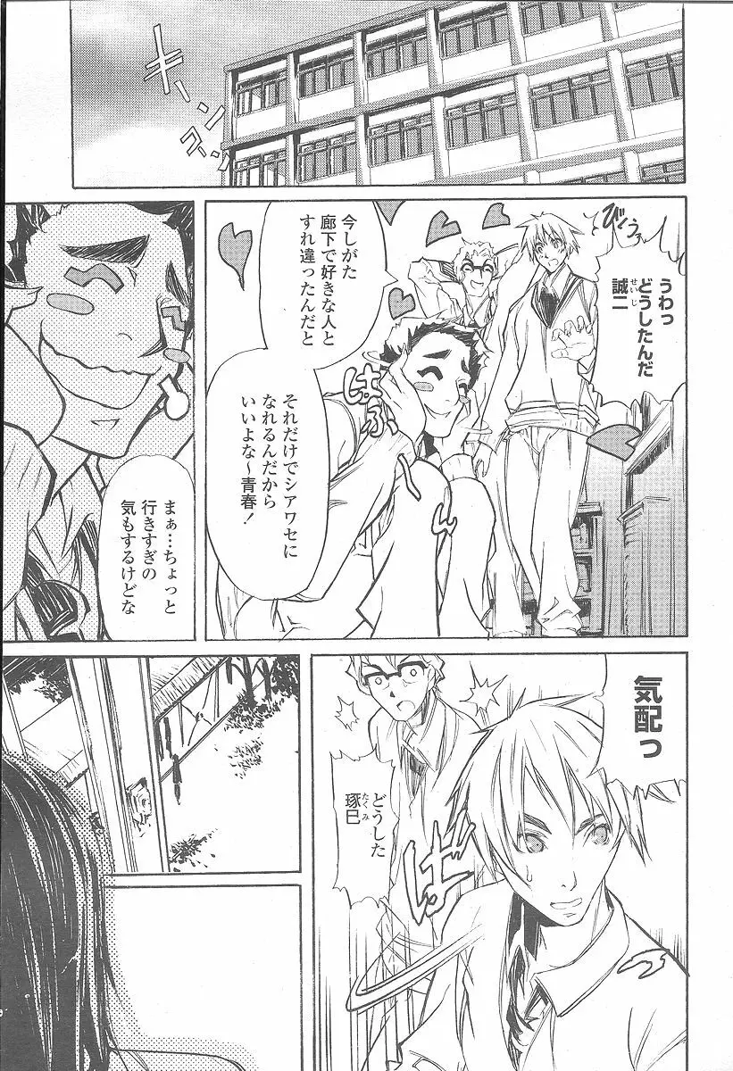 COMIC 桃姫 2005年12月号 Page.469
