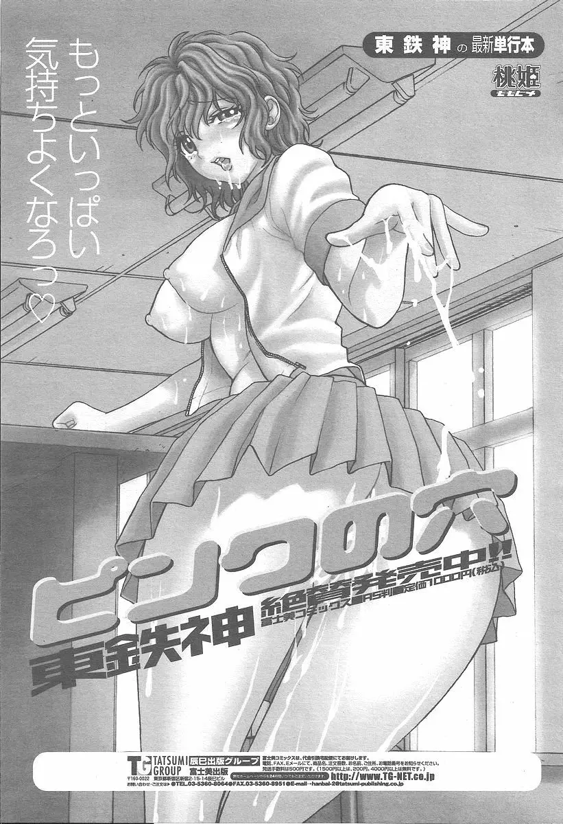 COMIC 桃姫 2005年12月号 Page.47
