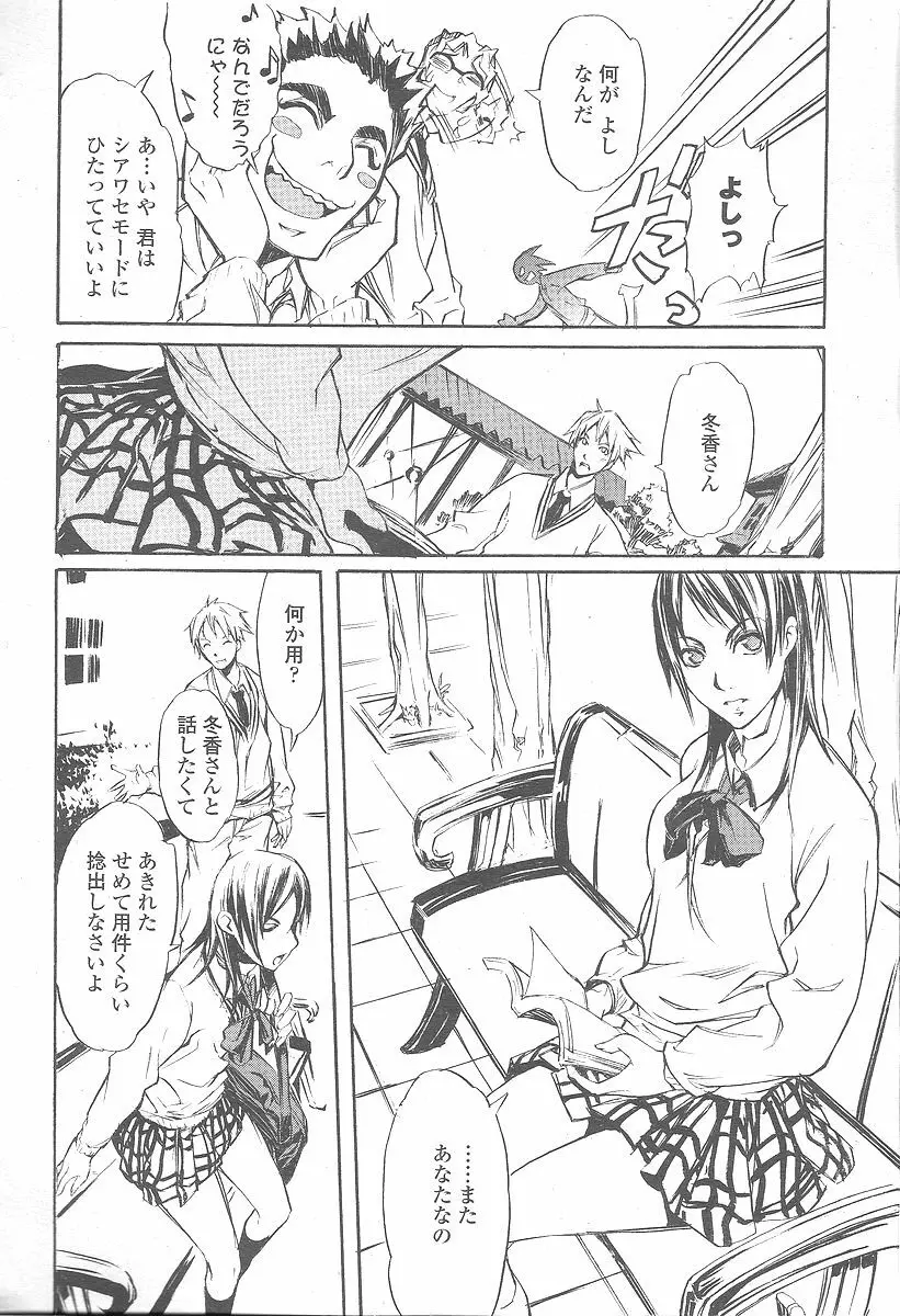 COMIC 桃姫 2005年12月号 Page.470