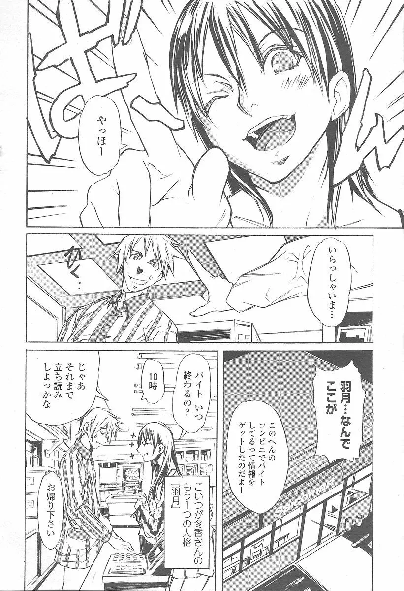 COMIC 桃姫 2005年12月号 Page.472