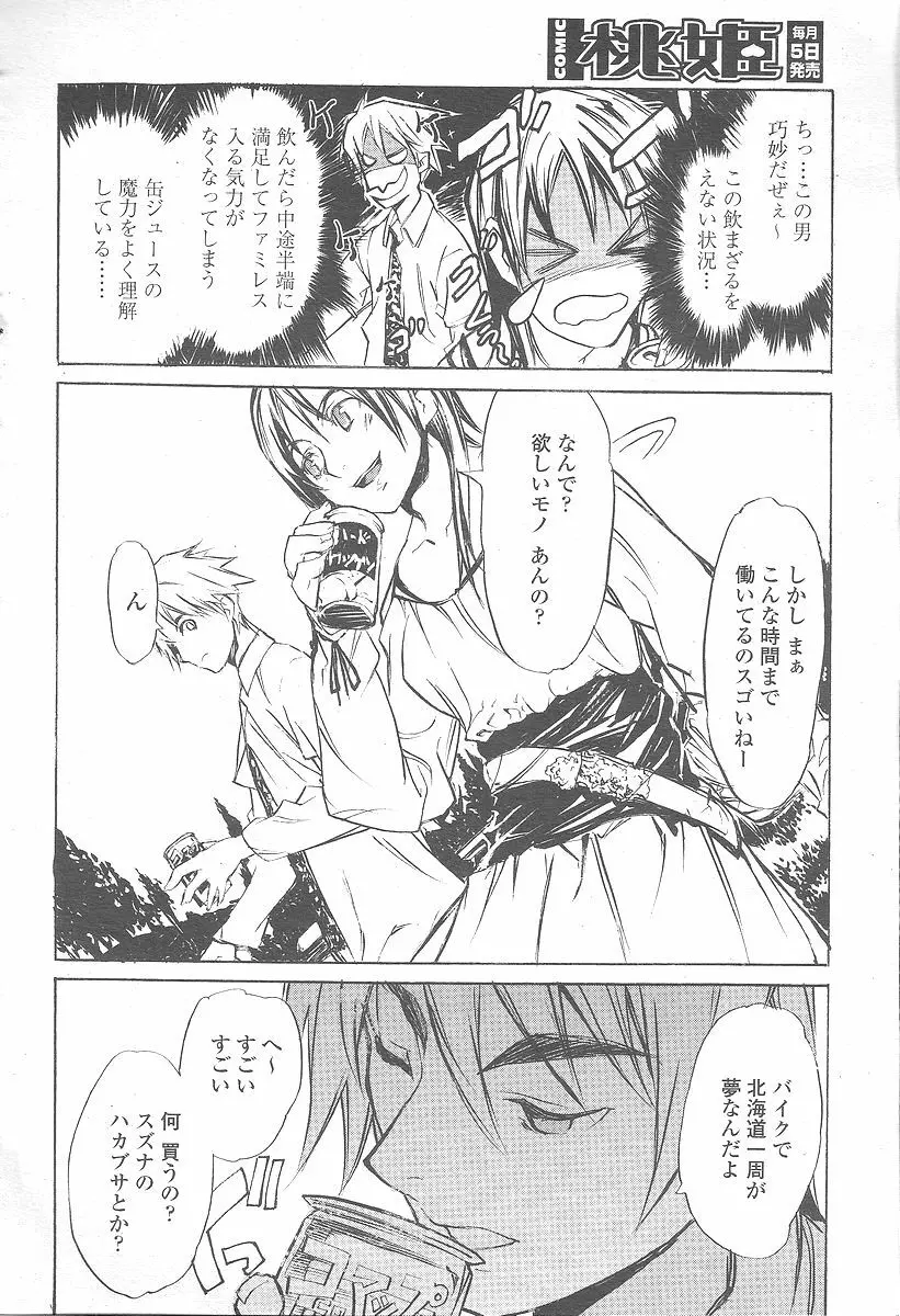COMIC 桃姫 2005年12月号 Page.474