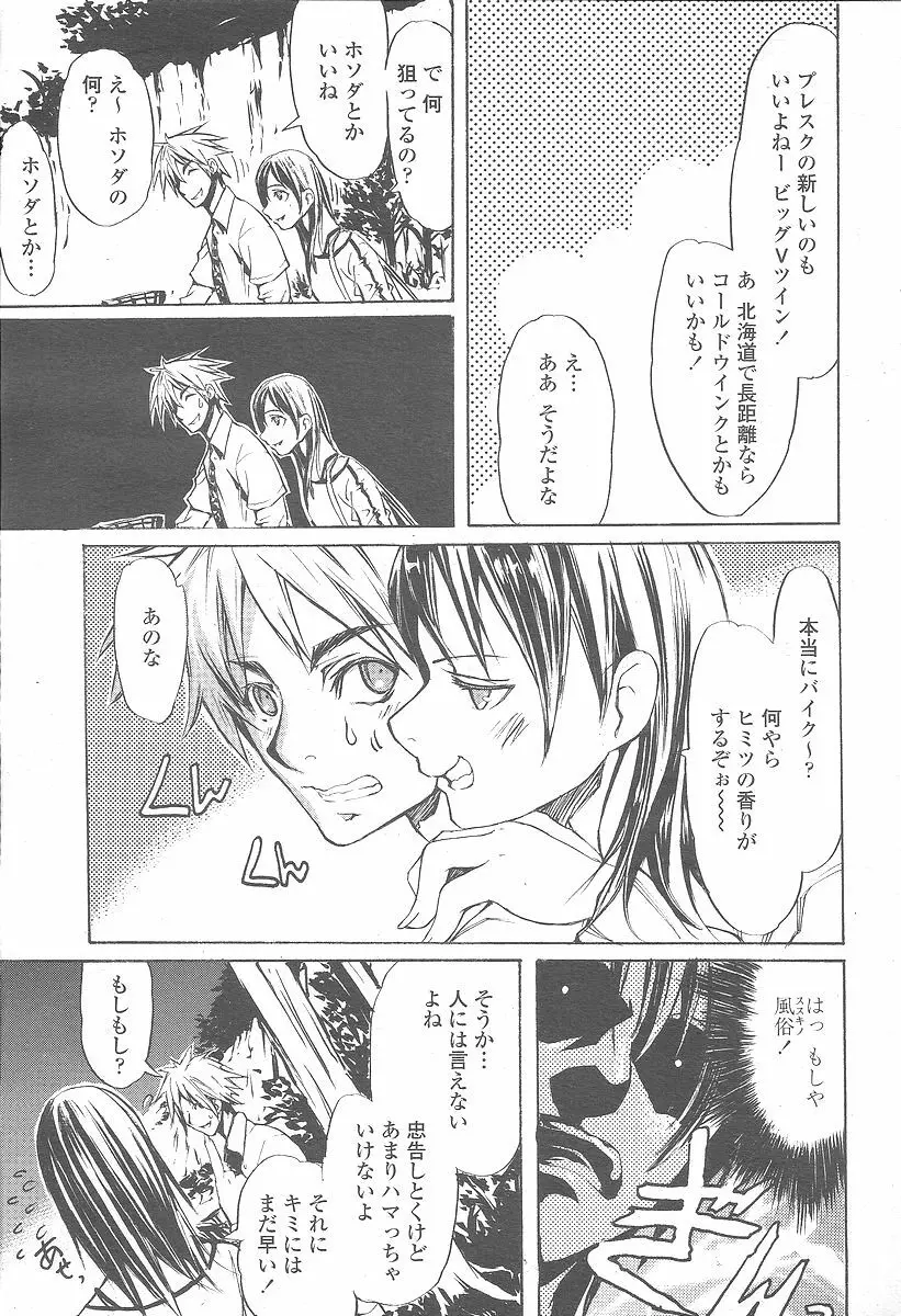 COMIC 桃姫 2005年12月号 Page.475