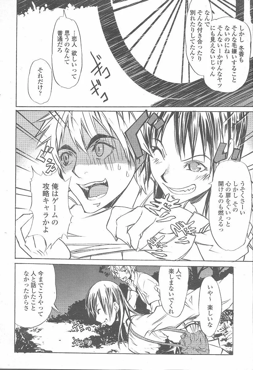 COMIC 桃姫 2005年12月号 Page.476