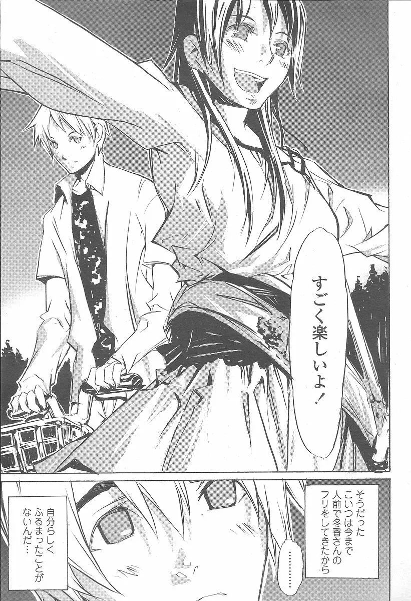 COMIC 桃姫 2005年12月号 Page.477