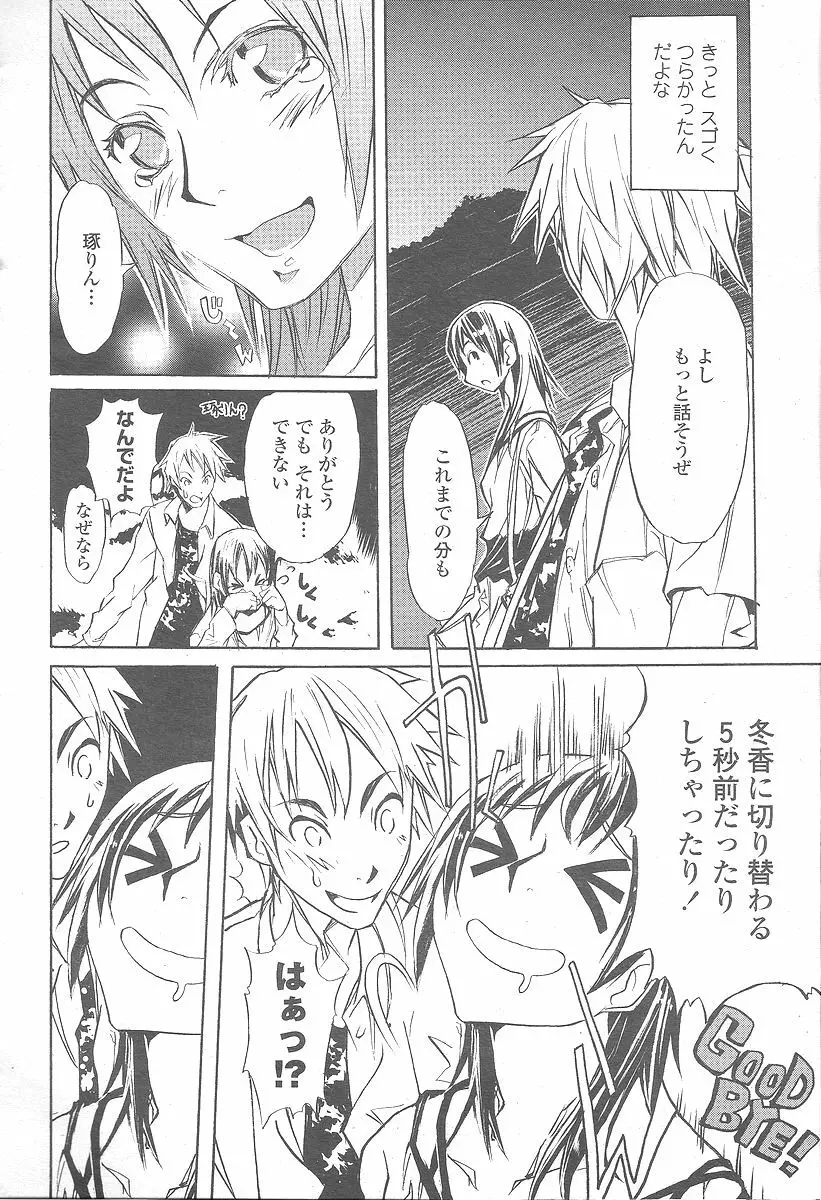 COMIC 桃姫 2005年12月号 Page.478