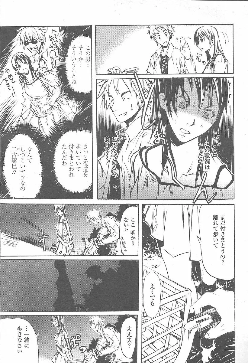 COMIC 桃姫 2005年12月号 Page.479