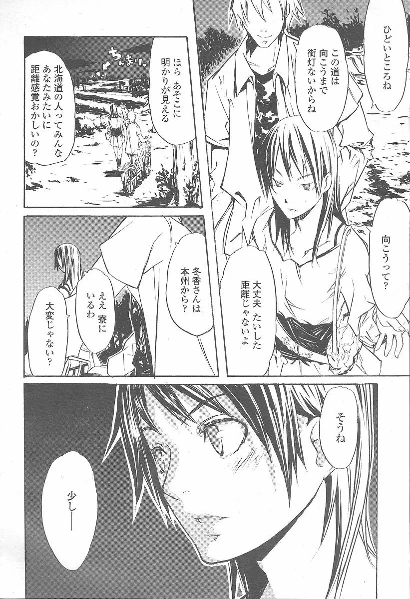 COMIC 桃姫 2005年12月号 Page.480