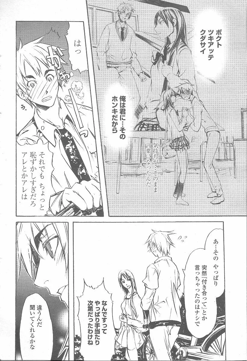 COMIC 桃姫 2005年12月号 Page.482