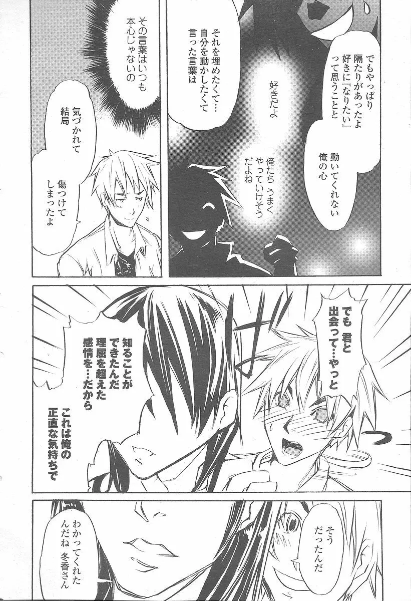 COMIC 桃姫 2005年12月号 Page.484