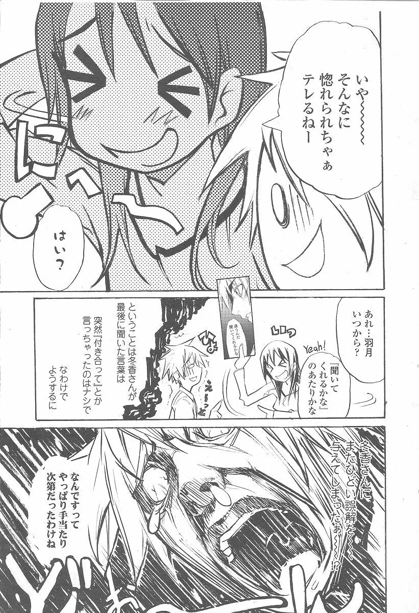 COMIC 桃姫 2005年12月号 Page.485