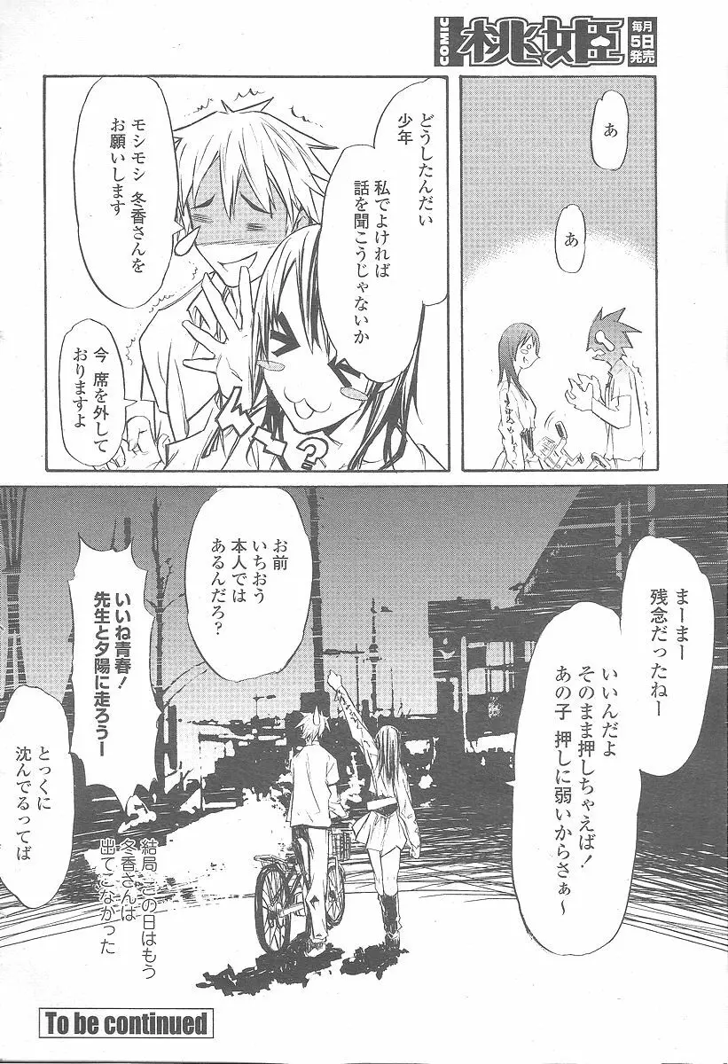 COMIC 桃姫 2005年12月号 Page.486