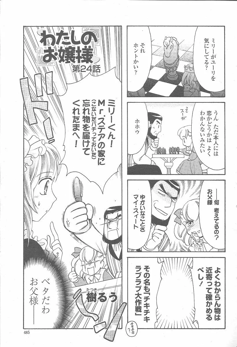 COMIC 桃姫 2005年12月号 Page.487