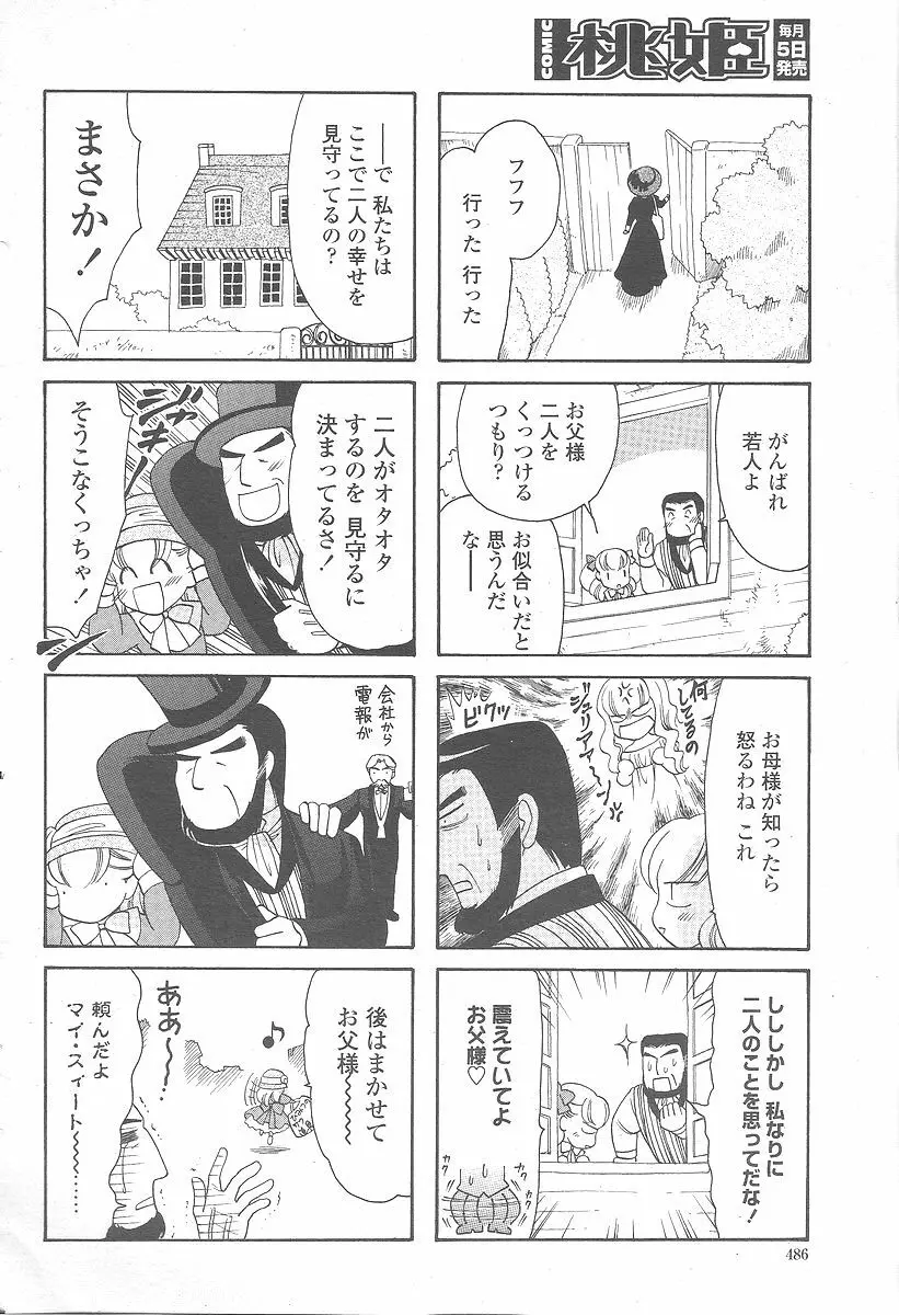 COMIC 桃姫 2005年12月号 Page.488